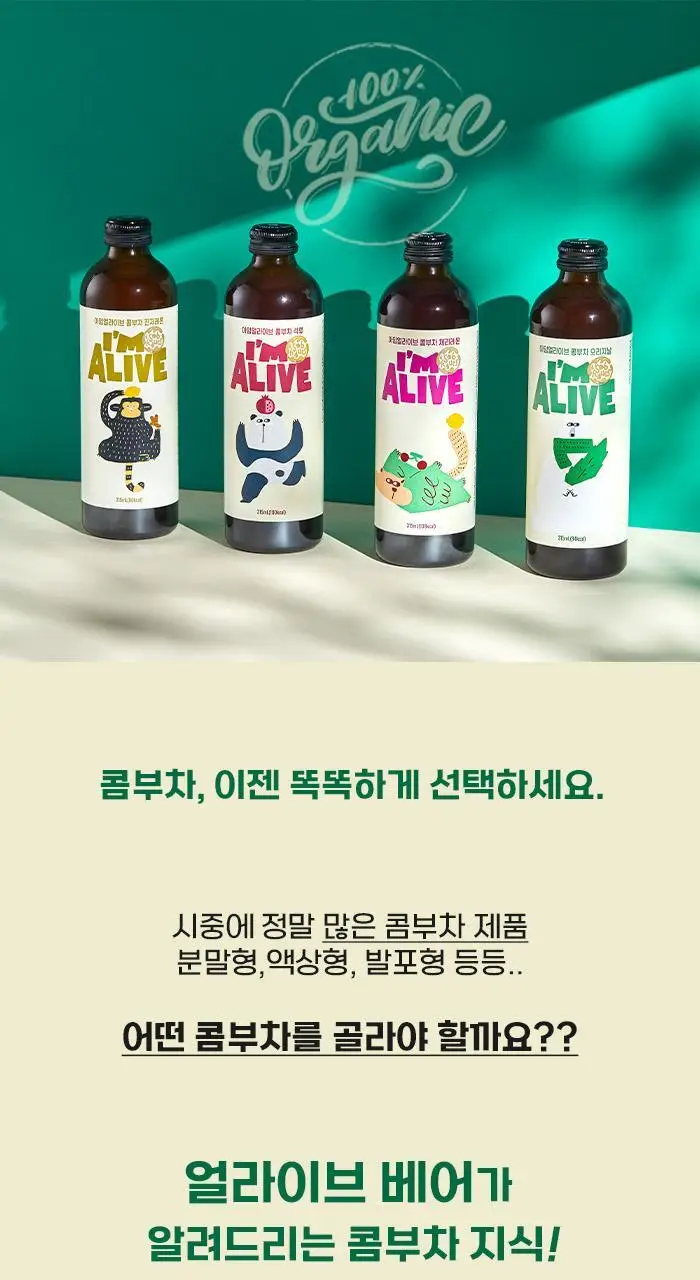 [아임얼라이브] 슬라이드세트 BOTTLE 혼합 4병 * 3 SET 상세페이지 8